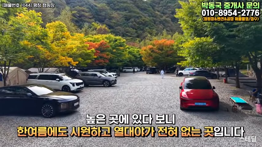 강원도 평창 캠핑장 매매 | 다이빙되는 청정계곡 품은 해발700M 평창캠핑장 사진 7