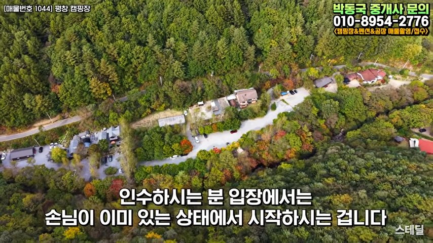 강원도 평창 캠핑장 매매 | 다이빙되는 청정계곡 품은 해발700M 평창캠핑장 사진 3