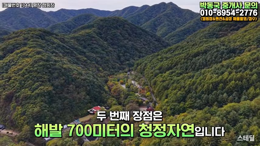 강원도 평창 캠핑장 매매 | 다이빙되는 청정계곡 품은 해발700M 평창캠핑장 사진 6