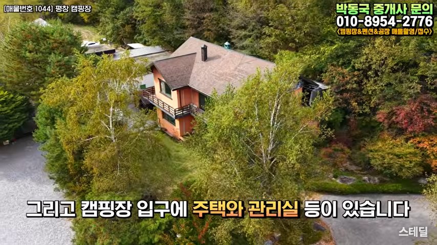 강원도 평창 캠핑장 매매 | 다이빙되는 청정계곡 품은 해발700M 평창캠핑장 사진 10
