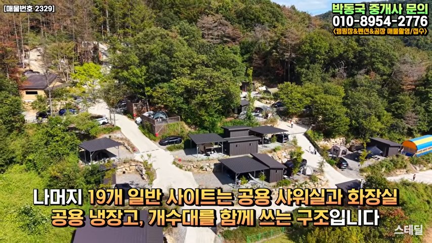 보자마자 감탄~ 숲 통째로 딸린 캠핑장! 연매출2.4억 사진 12