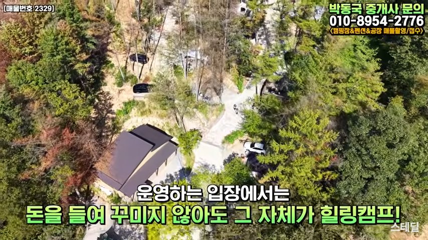 보자마자 감탄~ 숲 통째로 딸린 캠핑장! 연매출2.4억 사진 6