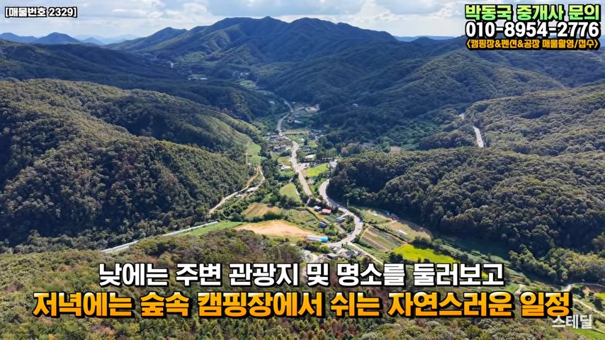 보자마자 감탄~ 숲 통째로 딸린 캠핑장! 연매출2.4억 사진 9
