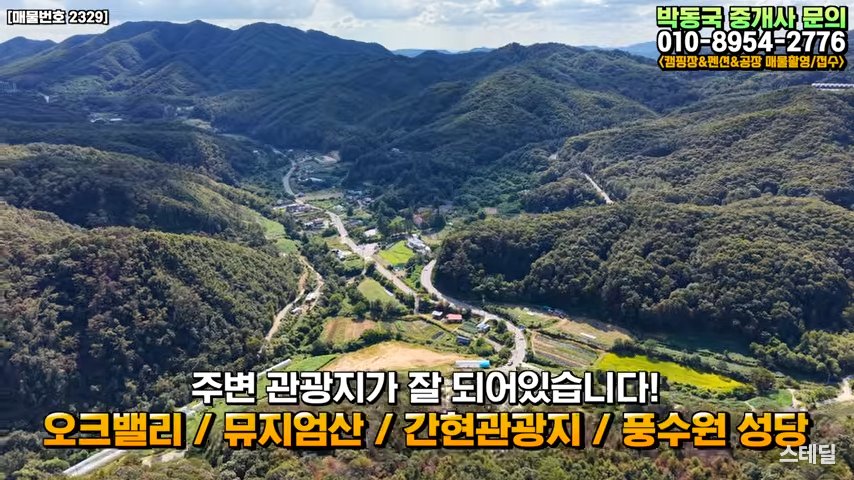 보자마자 감탄~ 숲 통째로 딸린 캠핑장! 연매출2.4억 사진 7