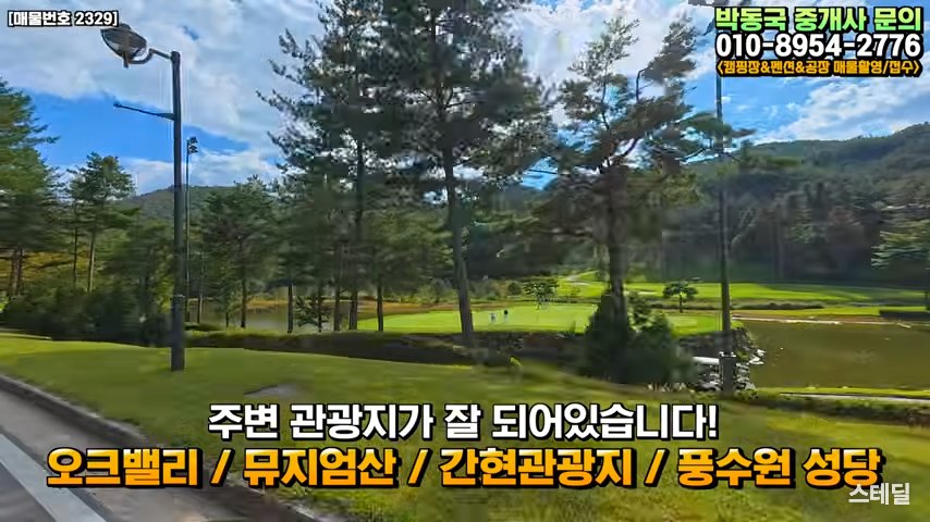보자마자 감탄~ 숲 통째로 딸린 캠핑장! 연매출2.4억 사진 8
