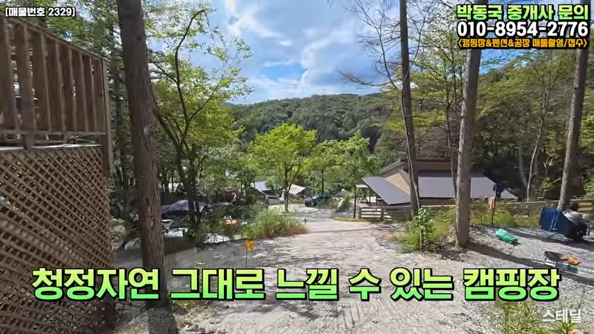 보자마자 감탄~ 숲 통째로 딸린 캠핑장! 연매출2.4억 사진 1