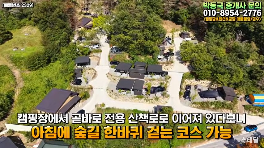 보자마자 감탄~ 숲 통째로 딸린 캠핑장! 연매출2.4억 사진 2