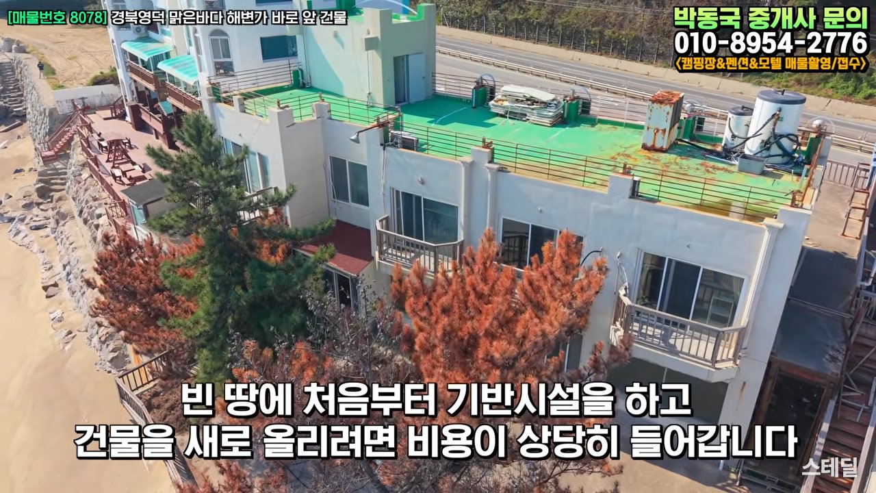 [영덕 바닷가 펜션 매매] 1층 카페 운영도 가능 사진 9