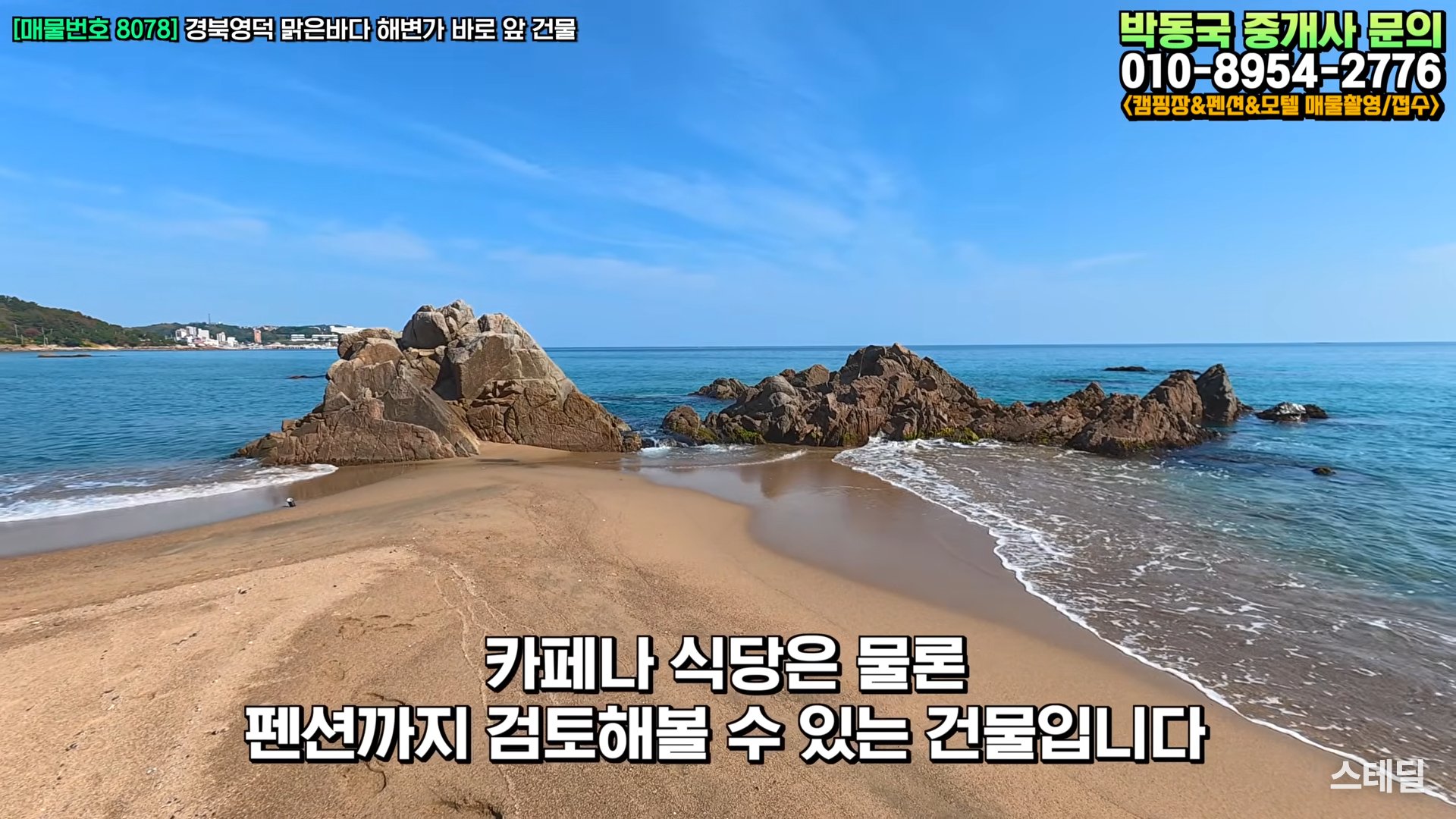 [영덕 바닷가 펜션 매매] 1층 카페 운영도 가능 사진 6