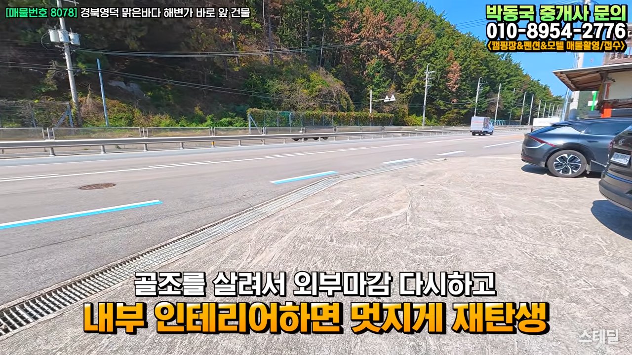 [영덕 바닷가 펜션 매매] 1층 카페 운영도 가능 사진 14