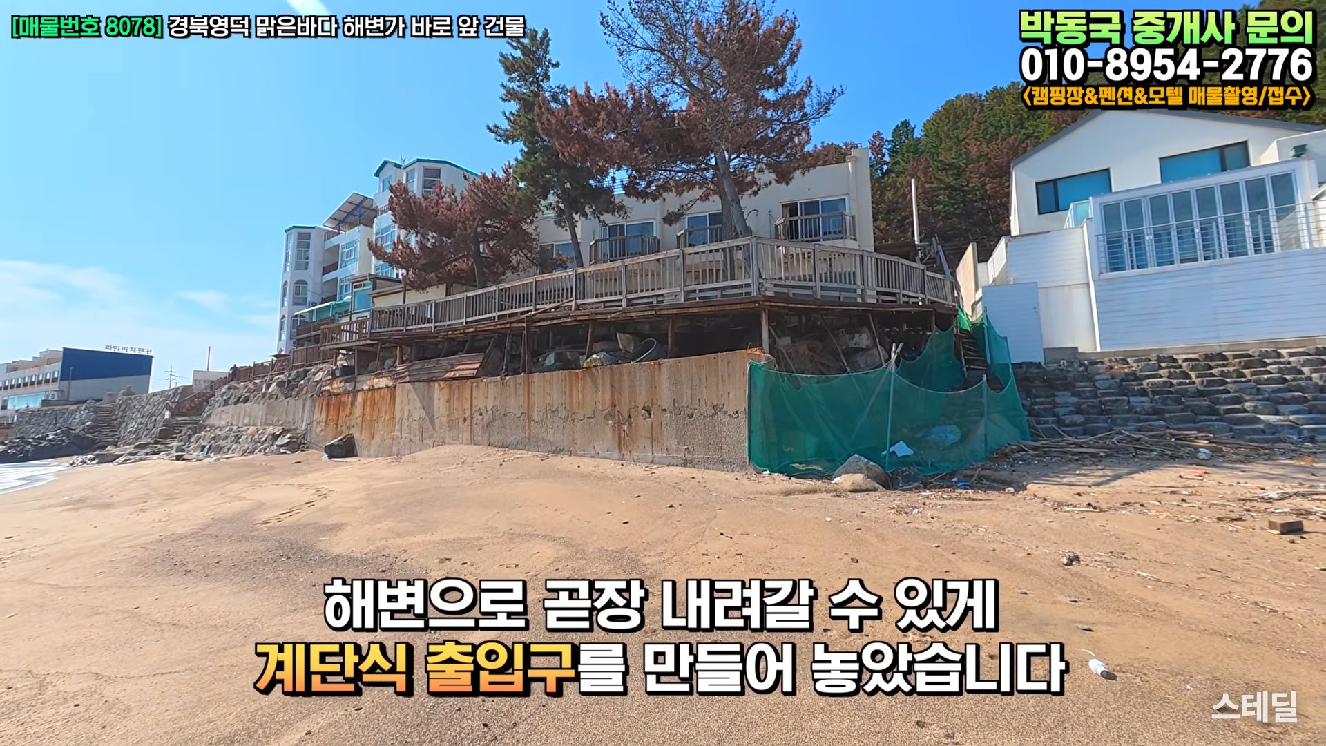 [영덕 바닷가 펜션 매매] 1층 카페 운영도 가능 사진 7