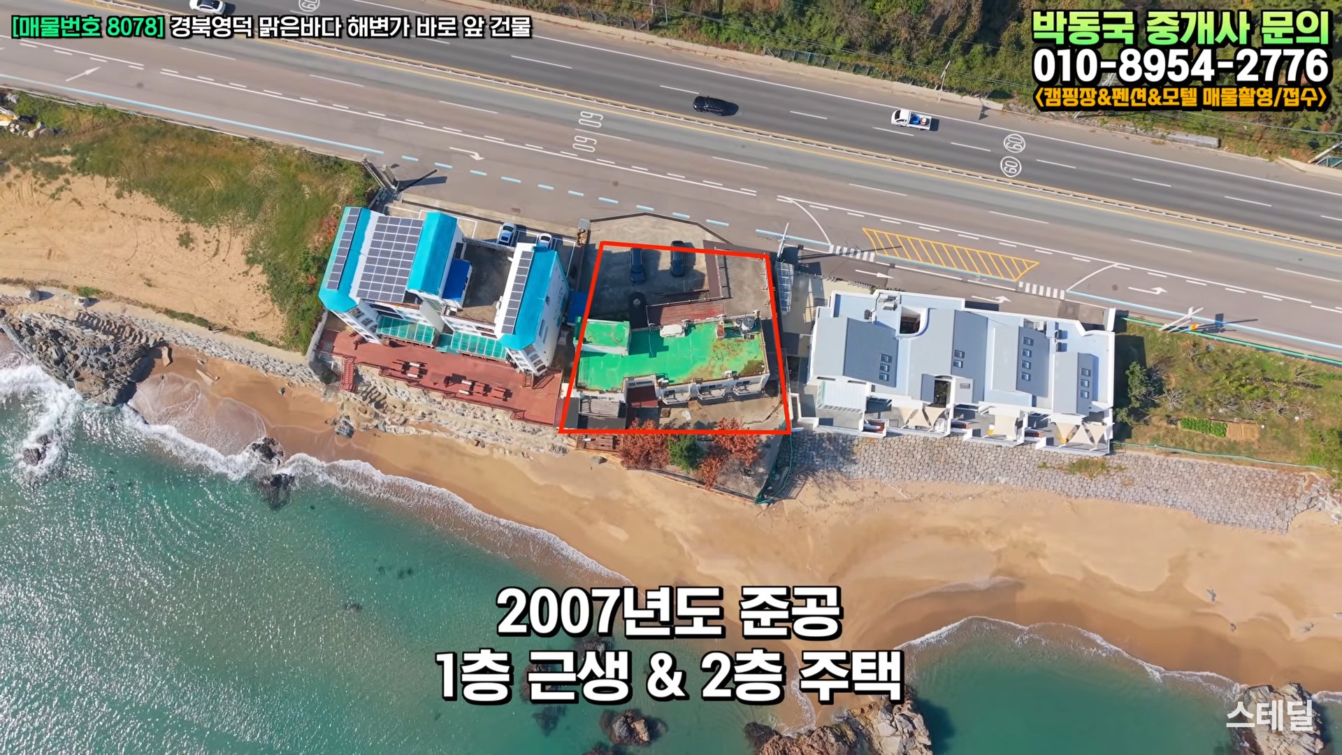 [영덕 바닷가 펜션 매매] 1층 카페 운영도 가능 사진 8
