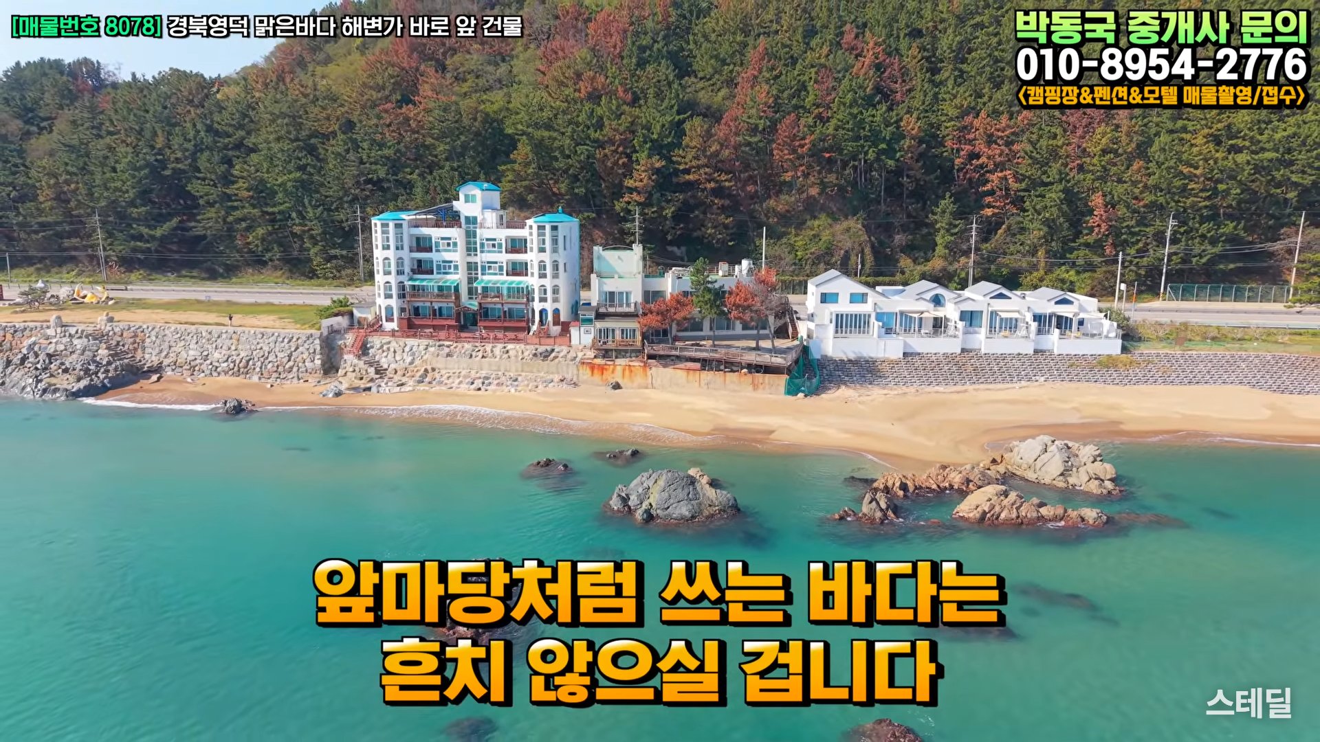 [영덕 바닷가 펜션 매매] 1층 카페 운영도 가능 사진 1