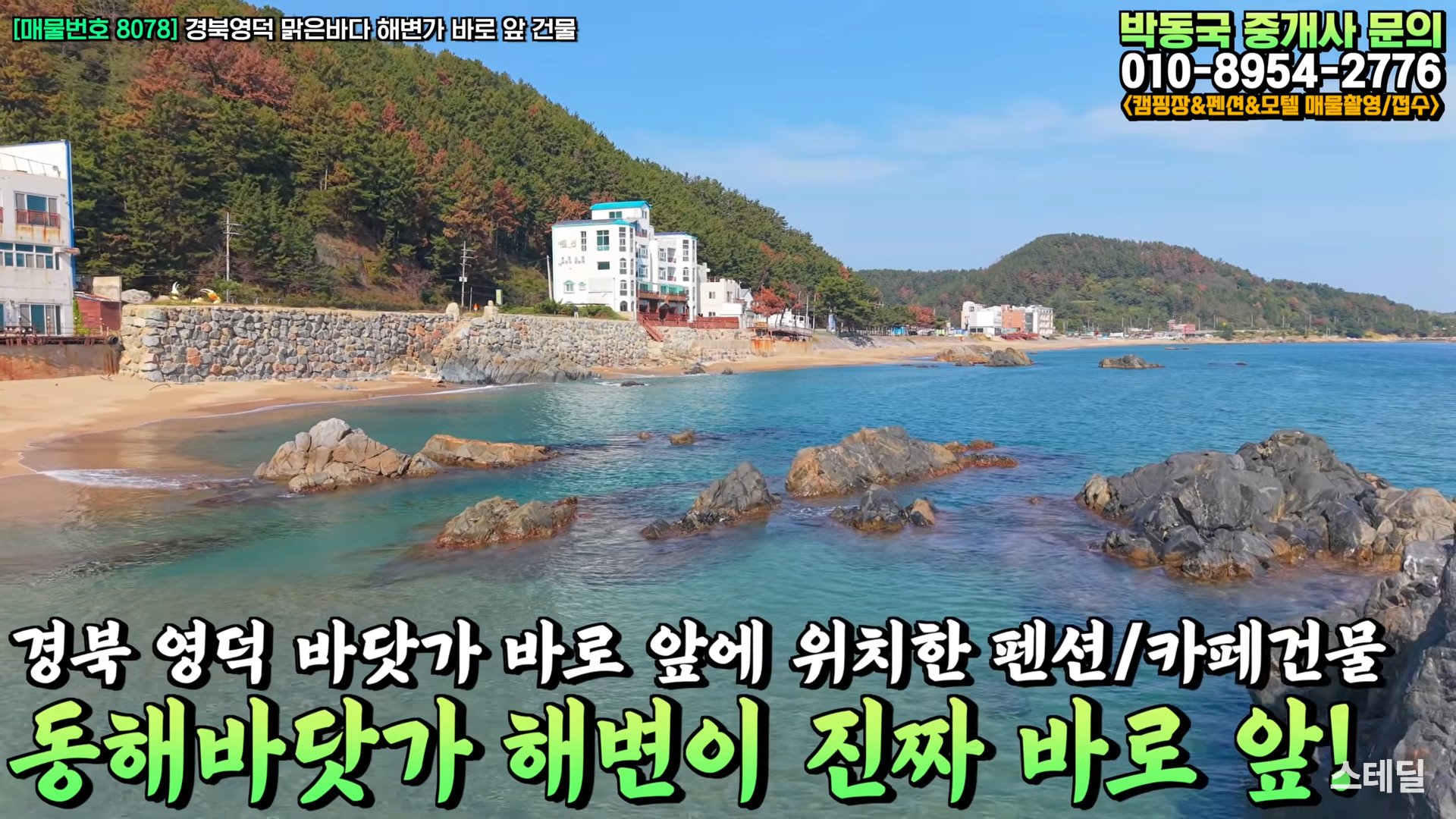 [영덕 바닷가 펜션 매매] 1층 카페 운영도 가능 사진 3