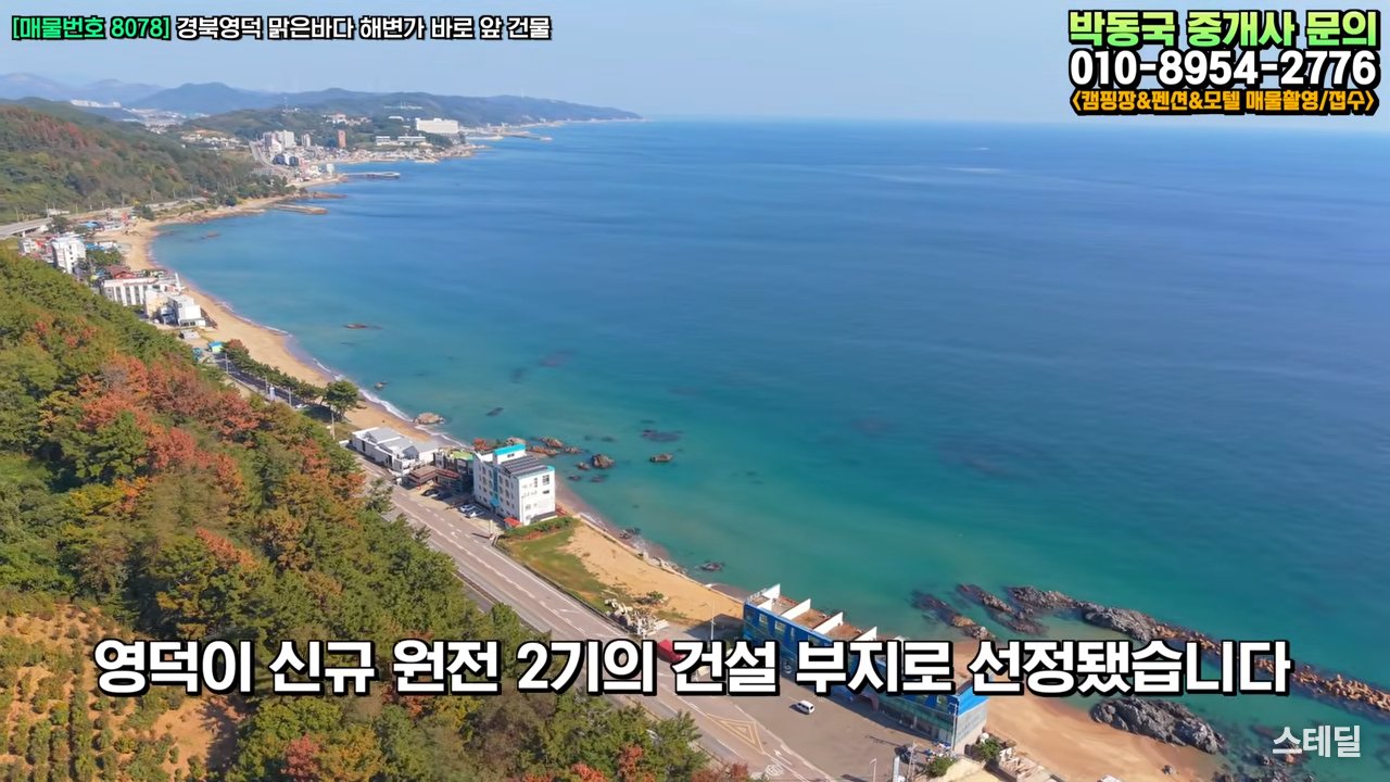 [영덕 바닷가 펜션 매매] 1층 카페 운영도 가능 사진 10