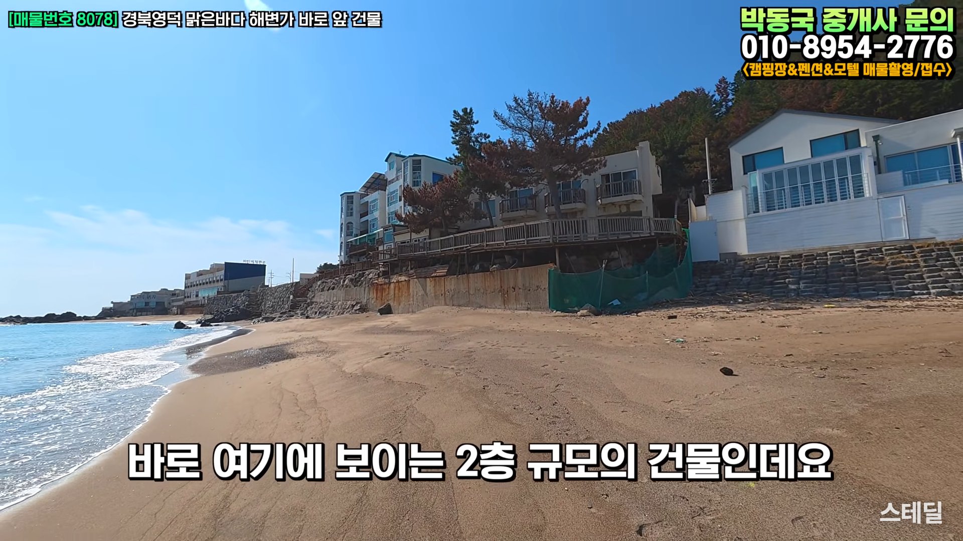 [영덕 바닷가 펜션 매매] 1층 카페 운영도 가능 사진 4