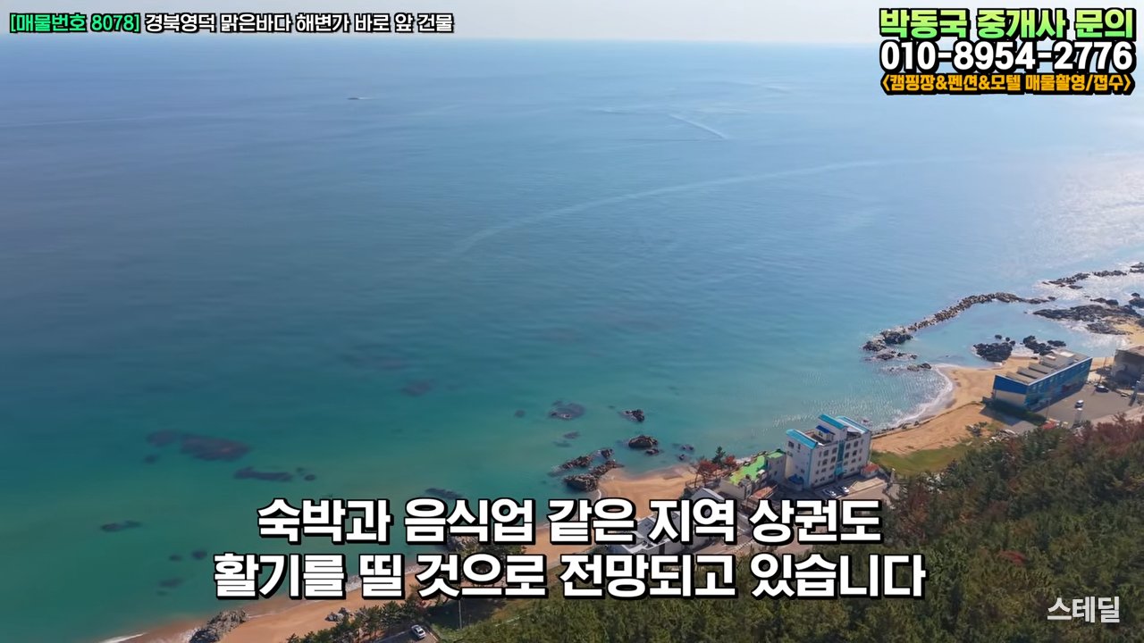 [영덕 바닷가 펜션 매매] 1층 카페 운영도 가능 사진 11